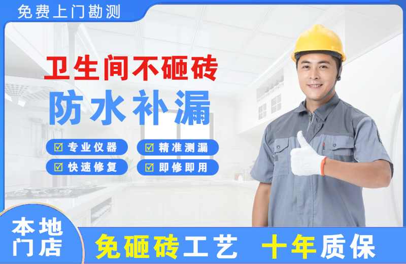枫溪卫生间不砸砖修补漏水